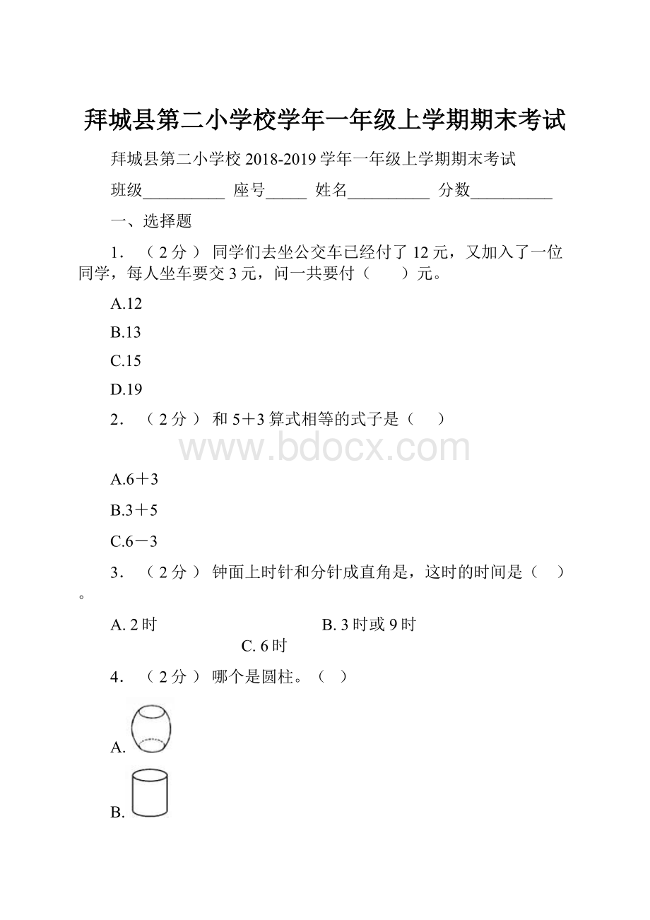 拜城县第二小学校学年一年级上学期期末考试.docx_第1页