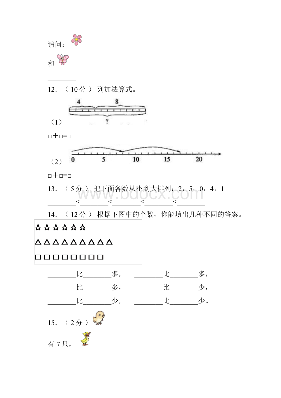 拜城县第二小学校学年一年级上学期期末考试.docx_第3页