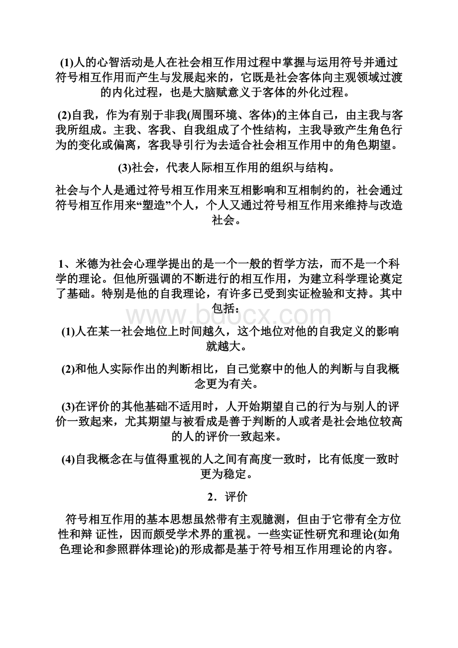 社会心理学重点整理章志光版上课讲义Word文件下载.docx_第3页