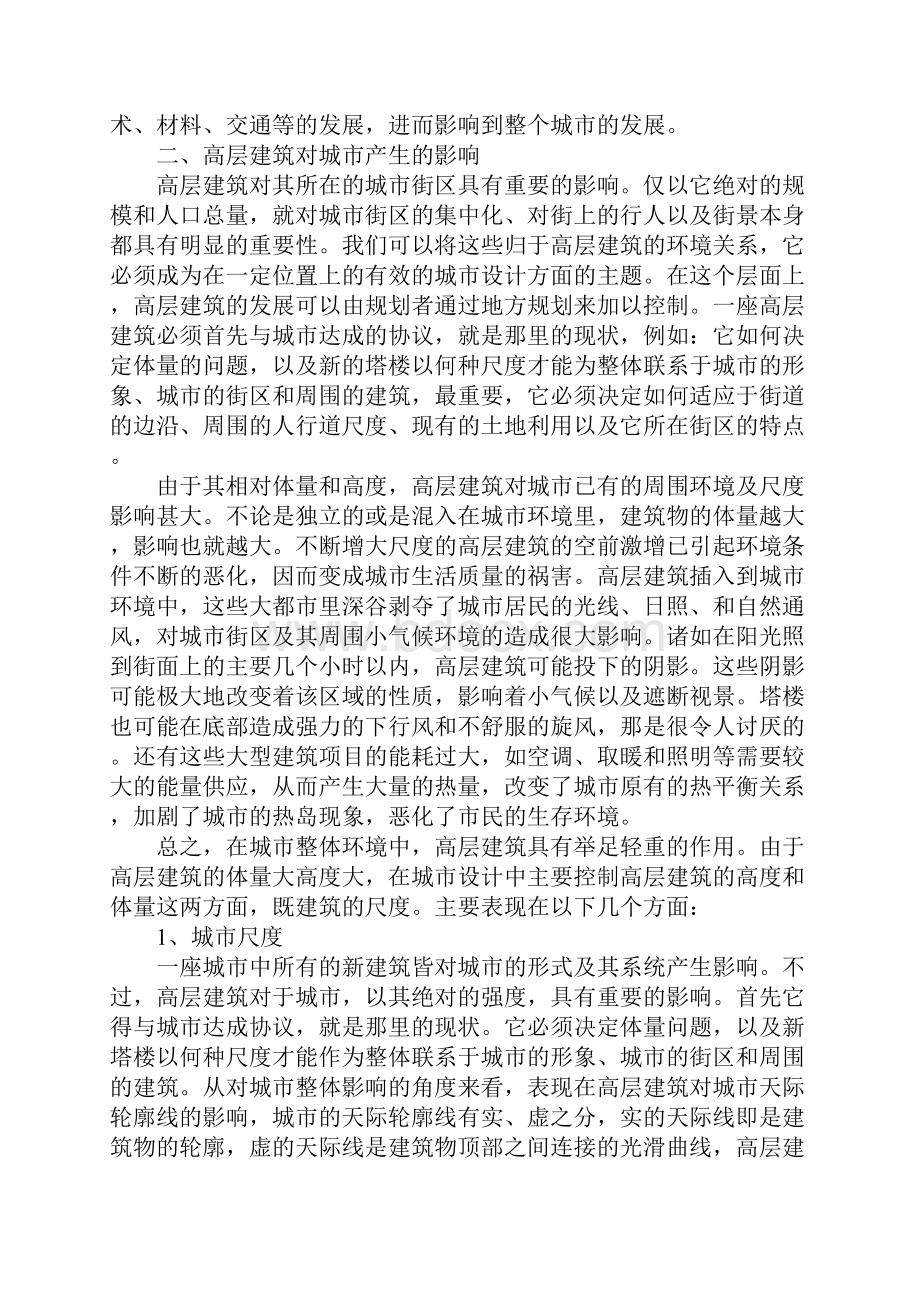 高层建筑与城市设计.docx_第2页