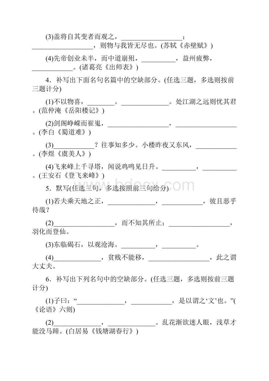 高考语文专题复习总结名句名篇检测卷Word文档下载推荐.docx_第2页