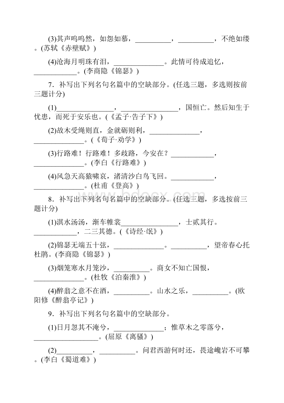 高考语文专题复习总结名句名篇检测卷Word文档下载推荐.docx_第3页