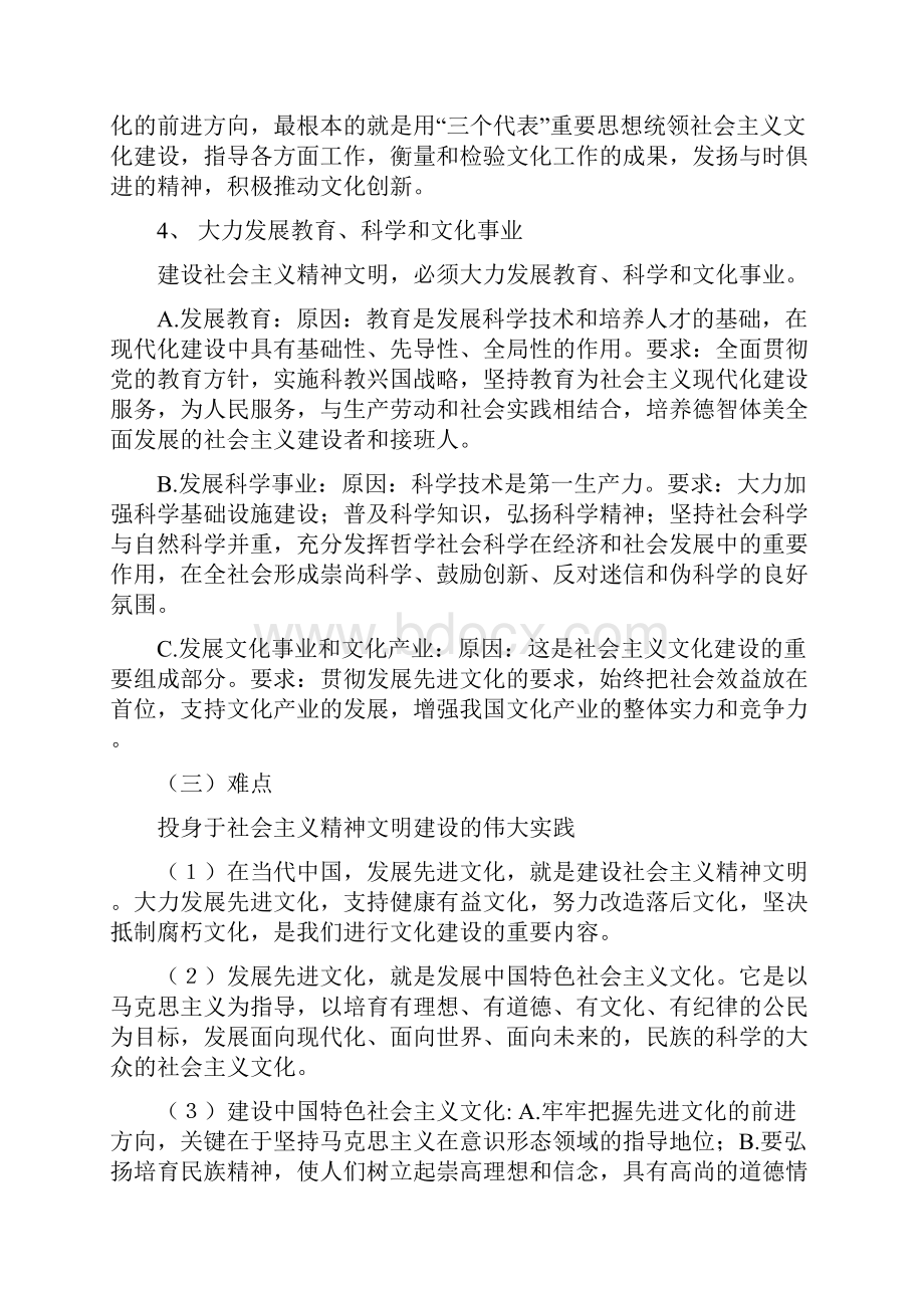 文化生活第九课建设中国特色社会主义文化.docx_第3页