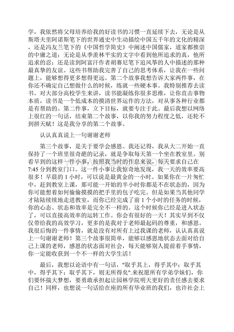 园林学院优秀毕业生发言稿Word下载.docx_第3页