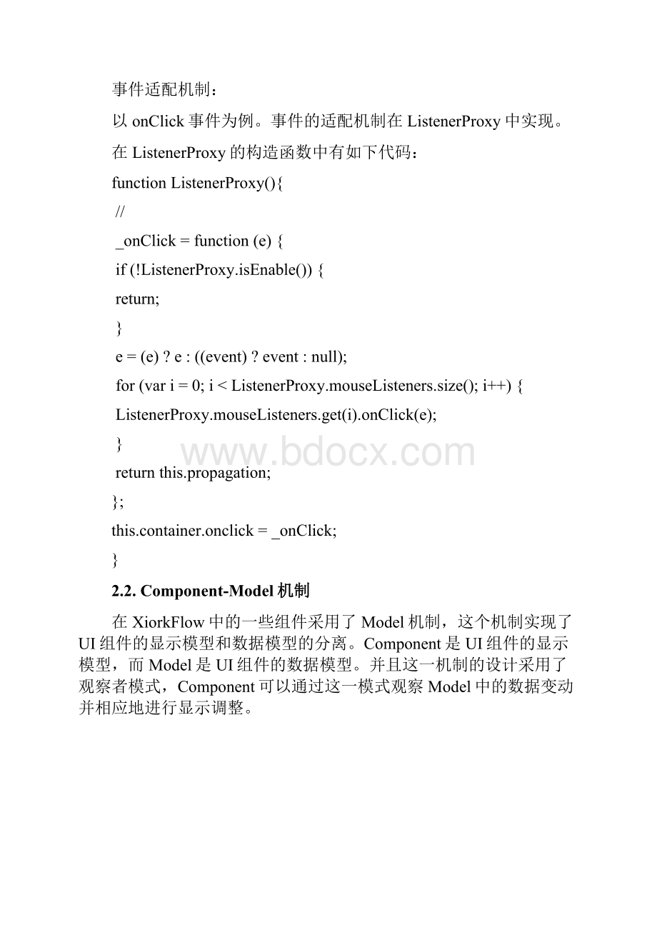 工作流设计器XiorkFlow优化设计文档文档格式.docx_第3页