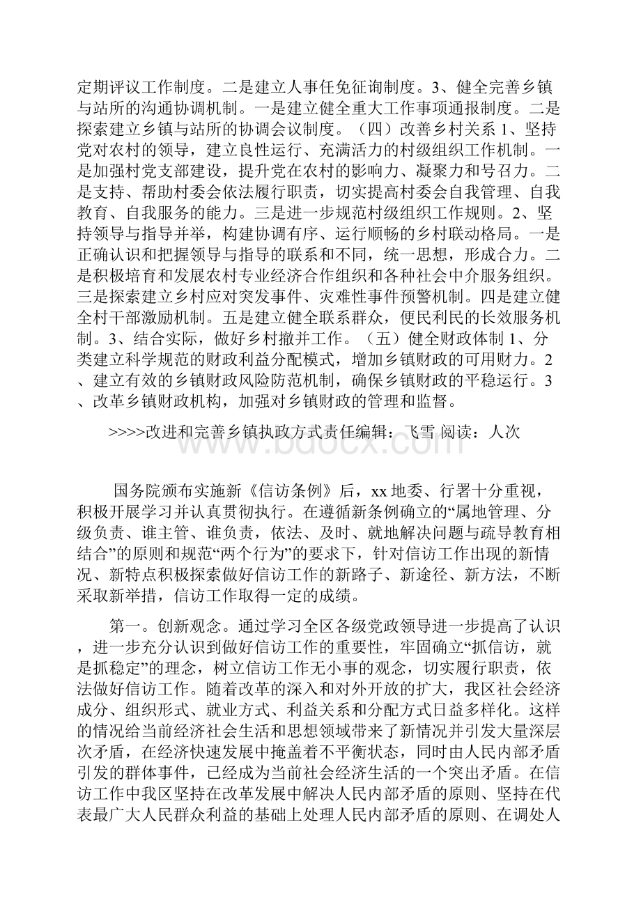 改进和完善乡镇执政方式Word文档格式.docx_第3页