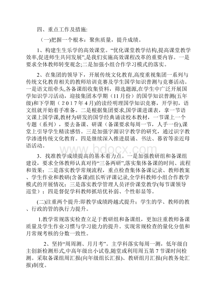 北大附中武汉为明实验学校小学语文工作计划.docx_第3页