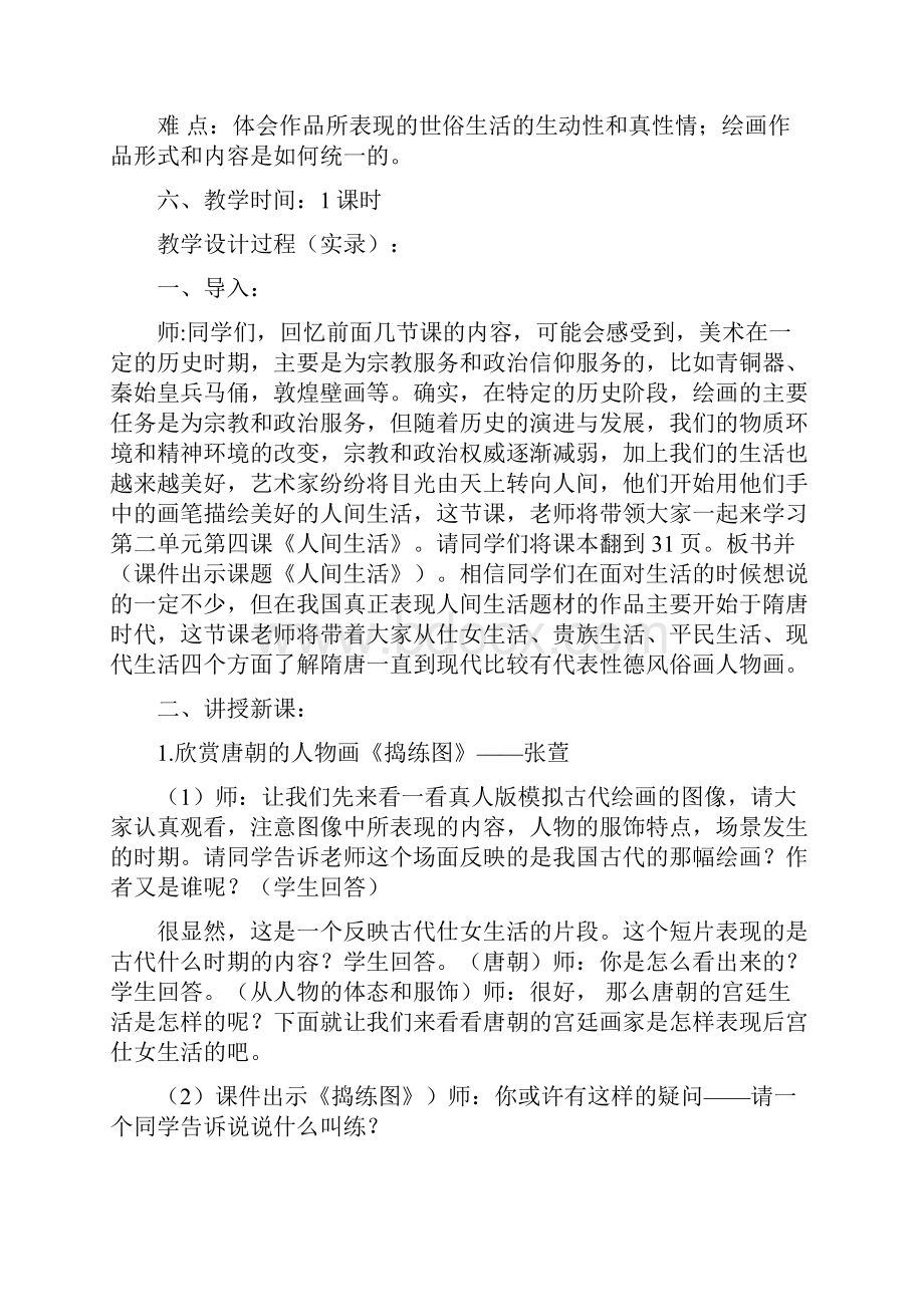 互联网优秀教案设计人间生活高一美术鉴赏鉴赏第二单元第四课备课执教者陶军.docx_第3页