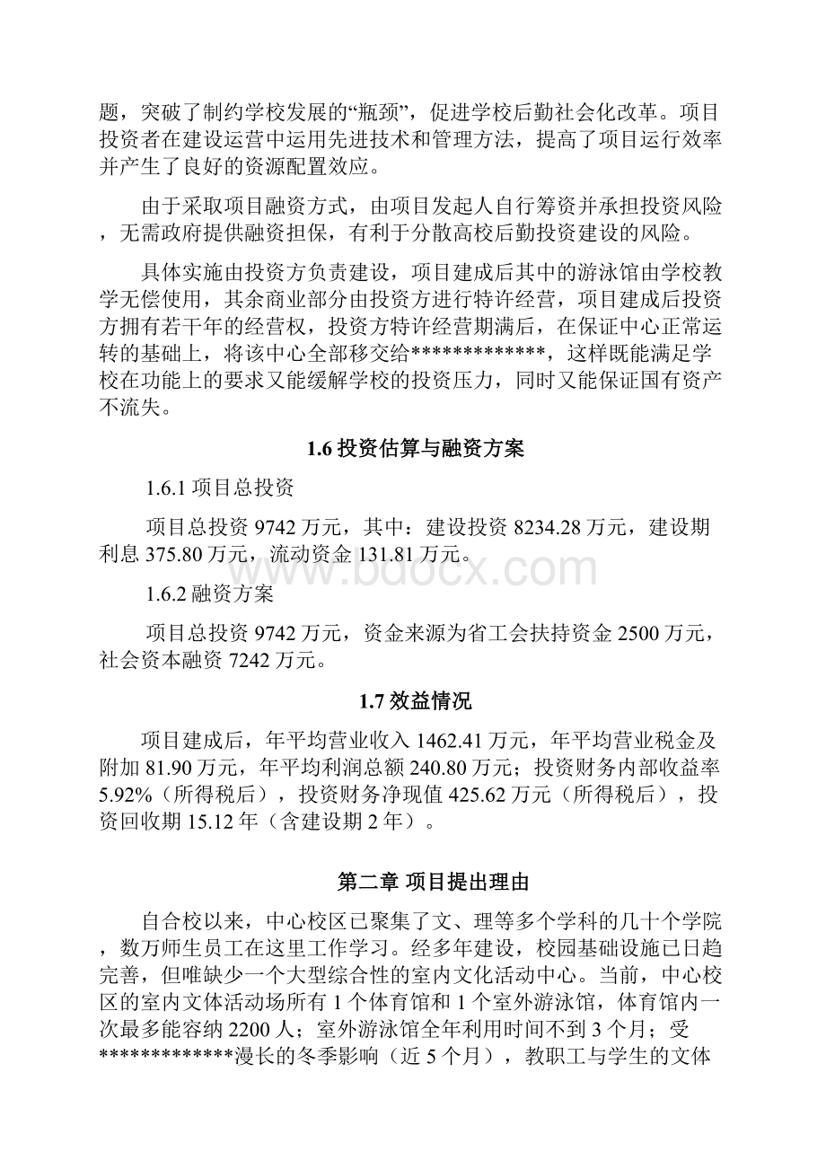 BOT项目实施方案.docx_第3页