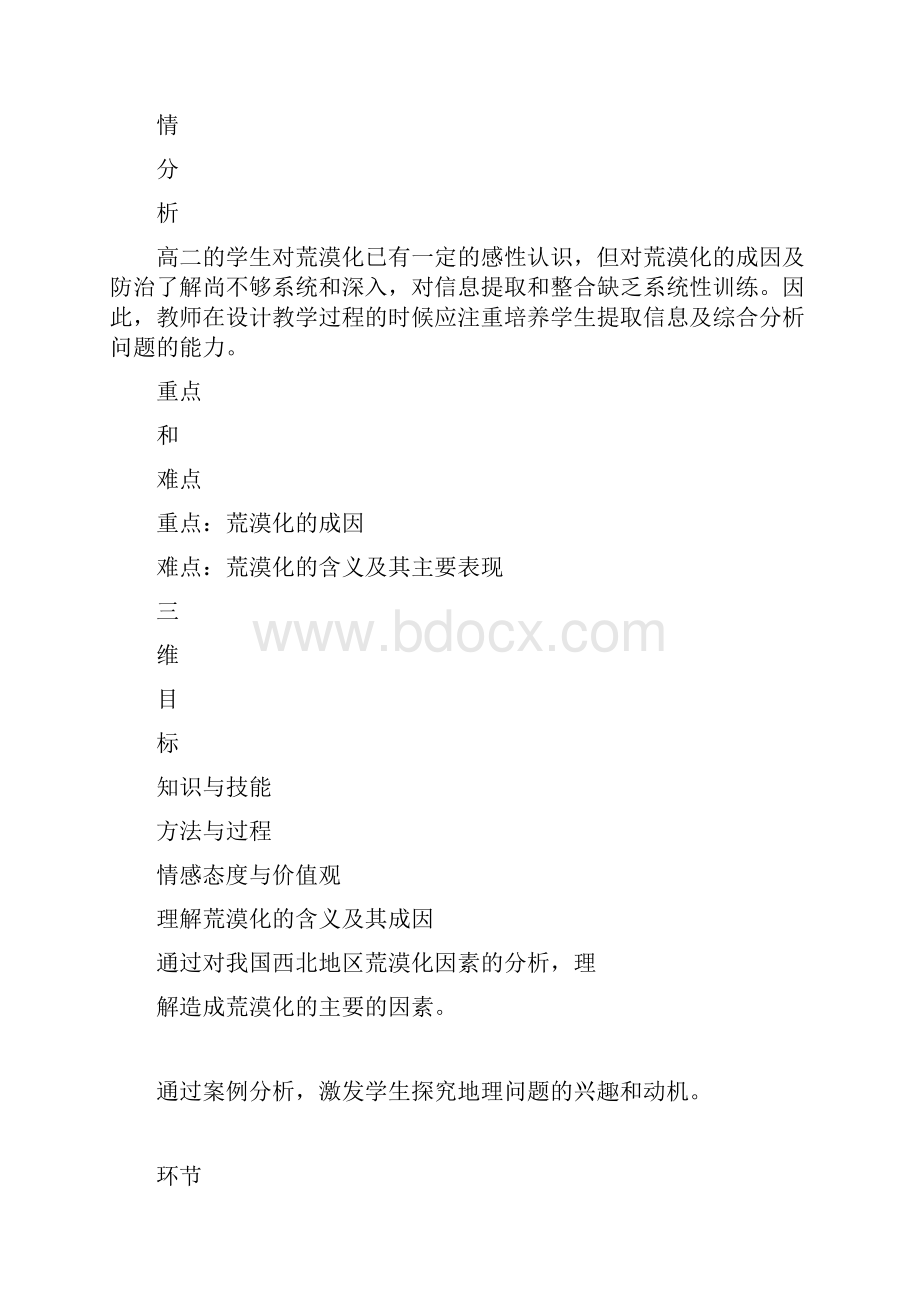 荒漠化的危害与治理时教案.docx_第2页