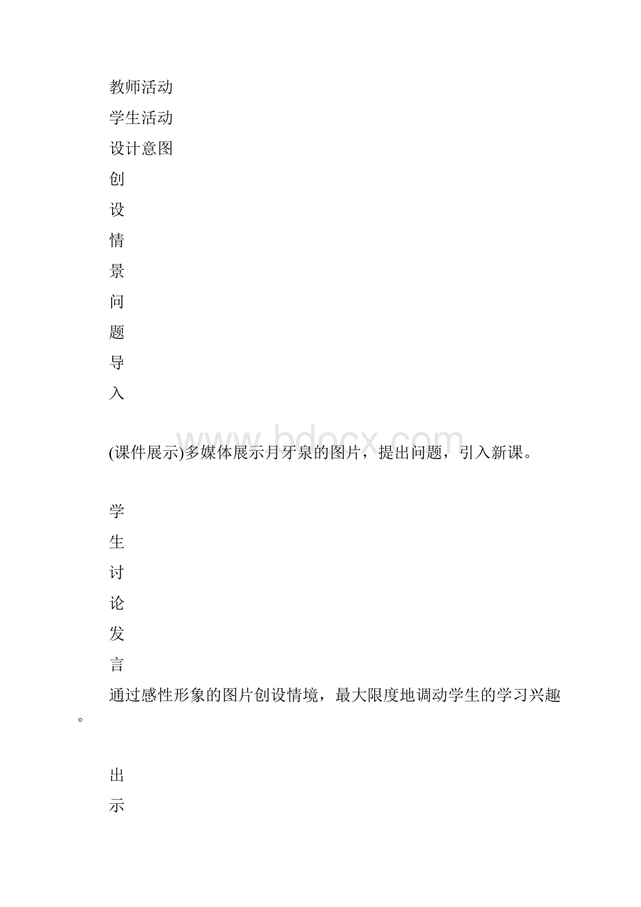 荒漠化的危害与治理时教案.docx_第3页