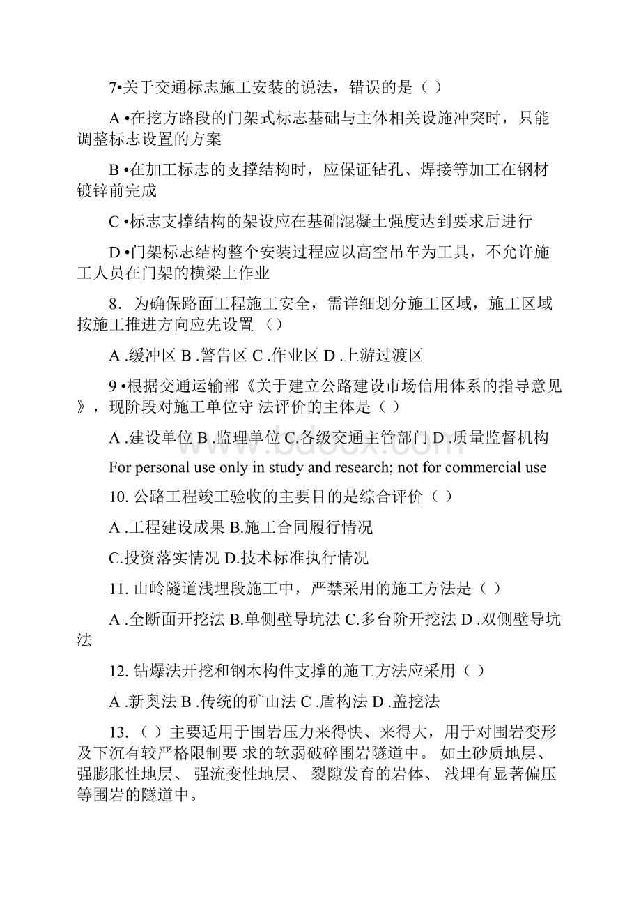 一建真题及答案.docx_第2页