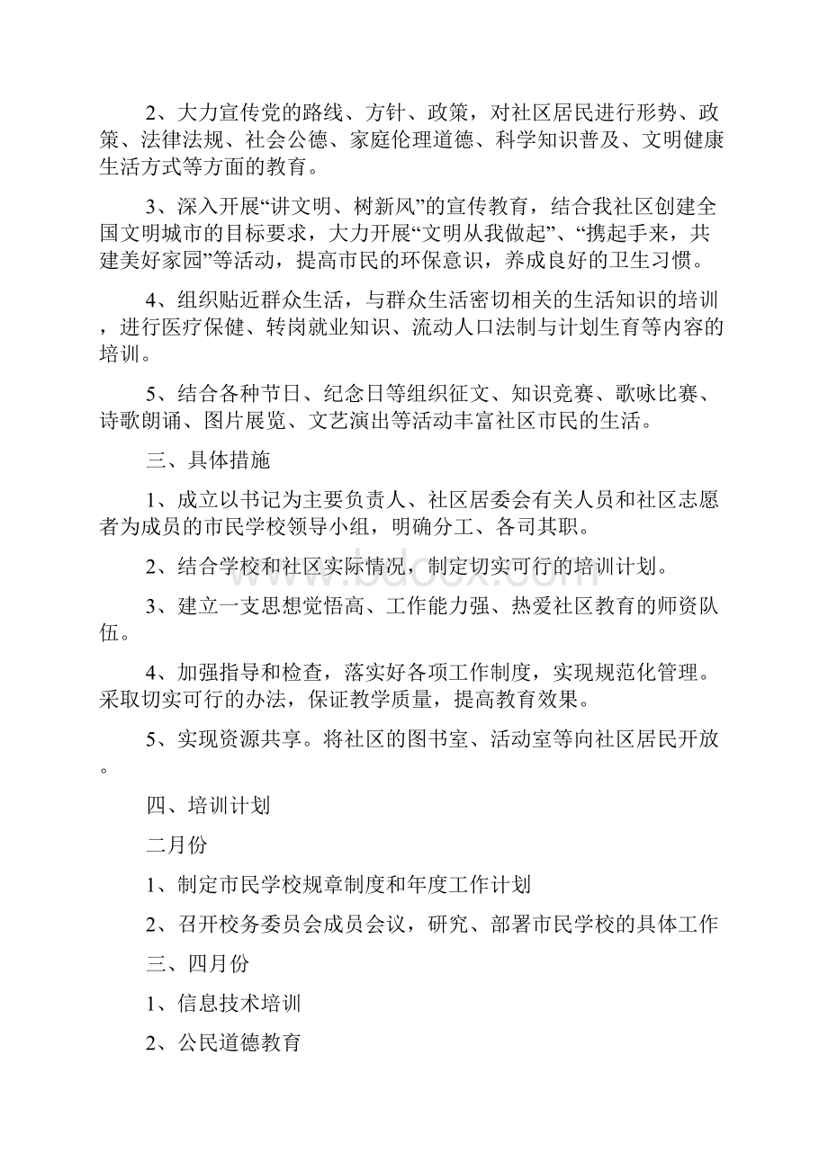 市民学校教学计划大全.docx_第3页