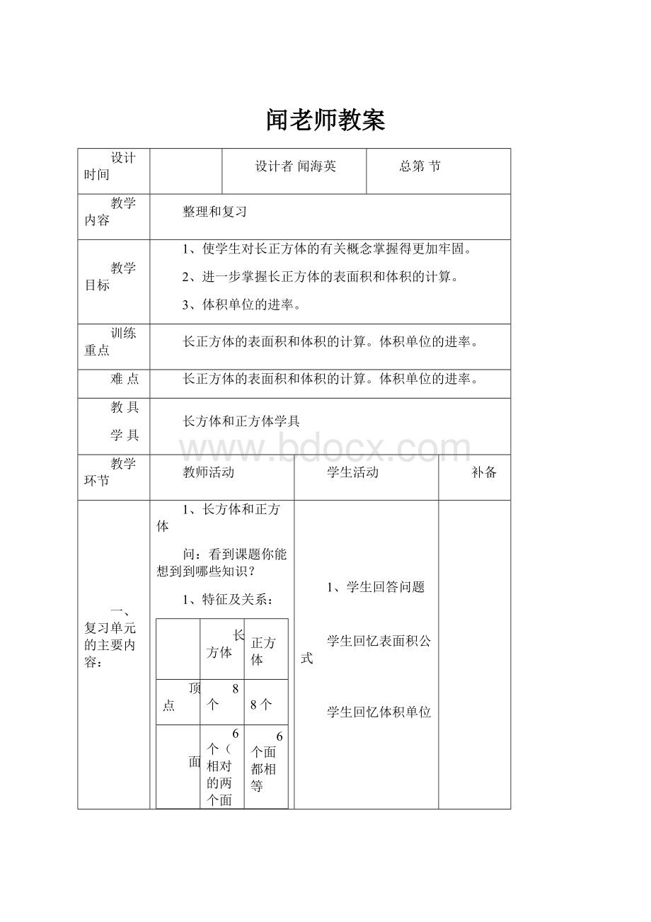 闻老师教案.docx