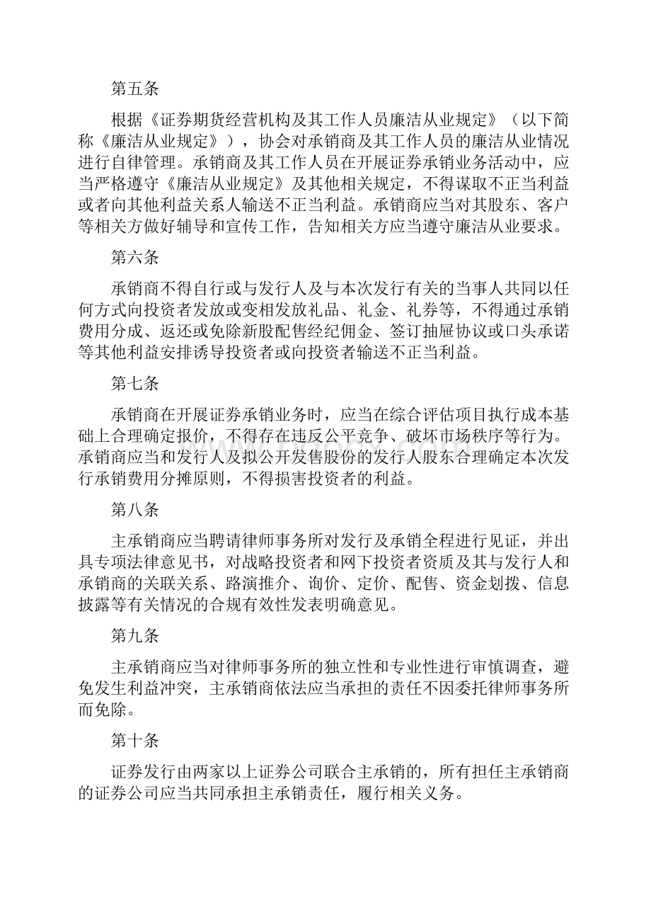 科创板首次公开发行股票承销业务规范.docx_第2页