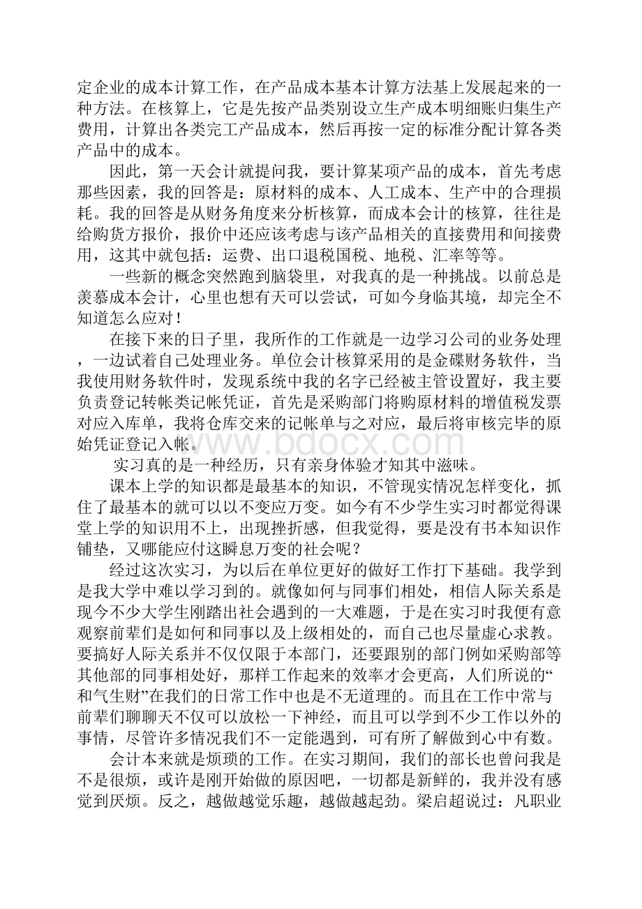 实习成本会计工作总结Word文档格式.docx_第2页