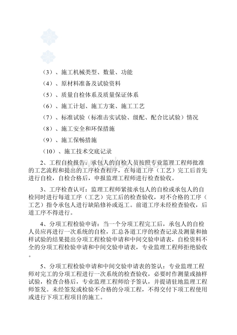 桥梁工程监理程序文档格式.docx_第2页