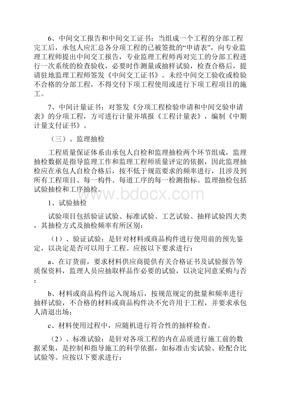 桥梁工程监理程序文档格式.docx_第3页