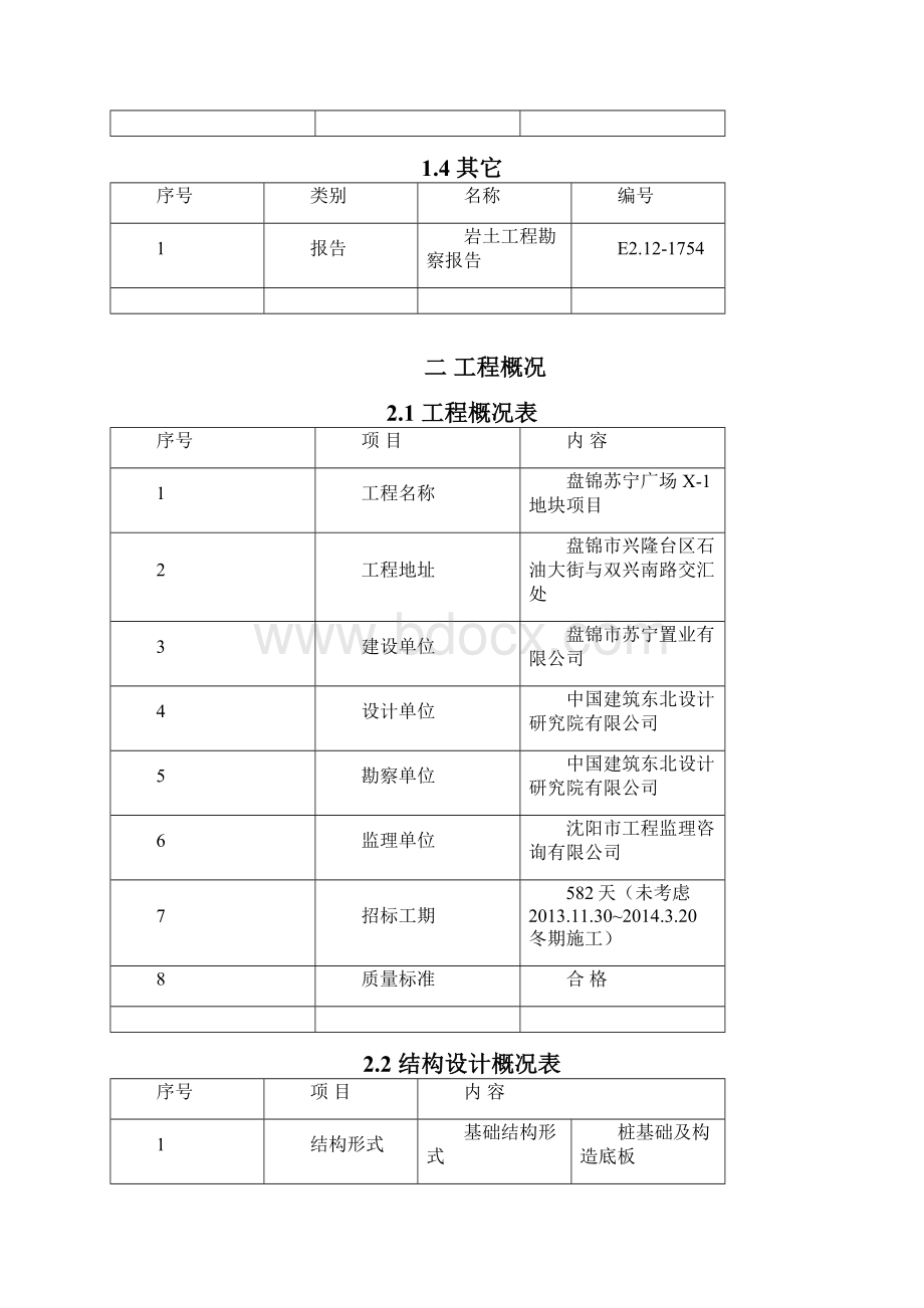 冬季维护施工方案.docx_第3页