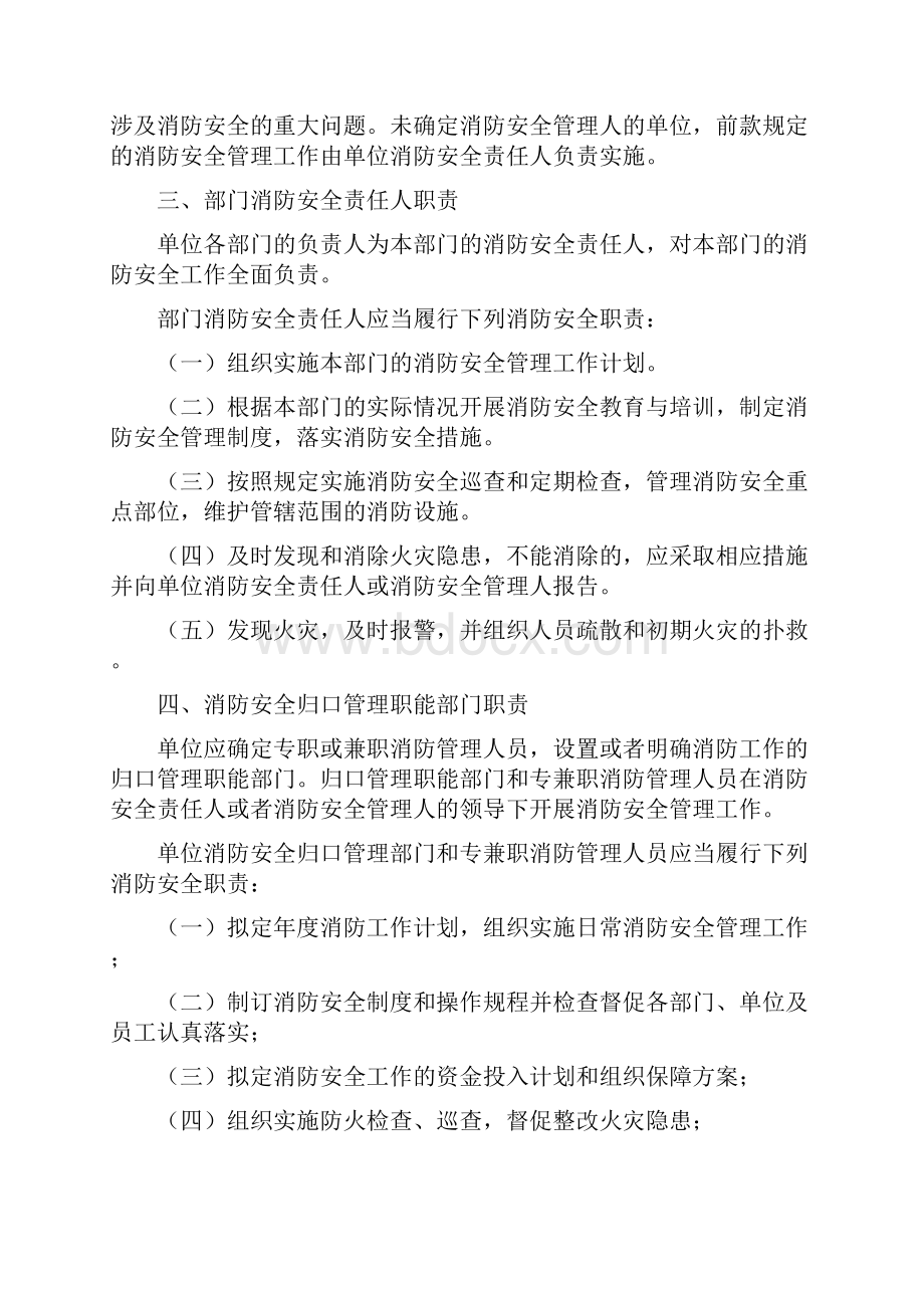 消防安全管理制度全套.docx_第3页