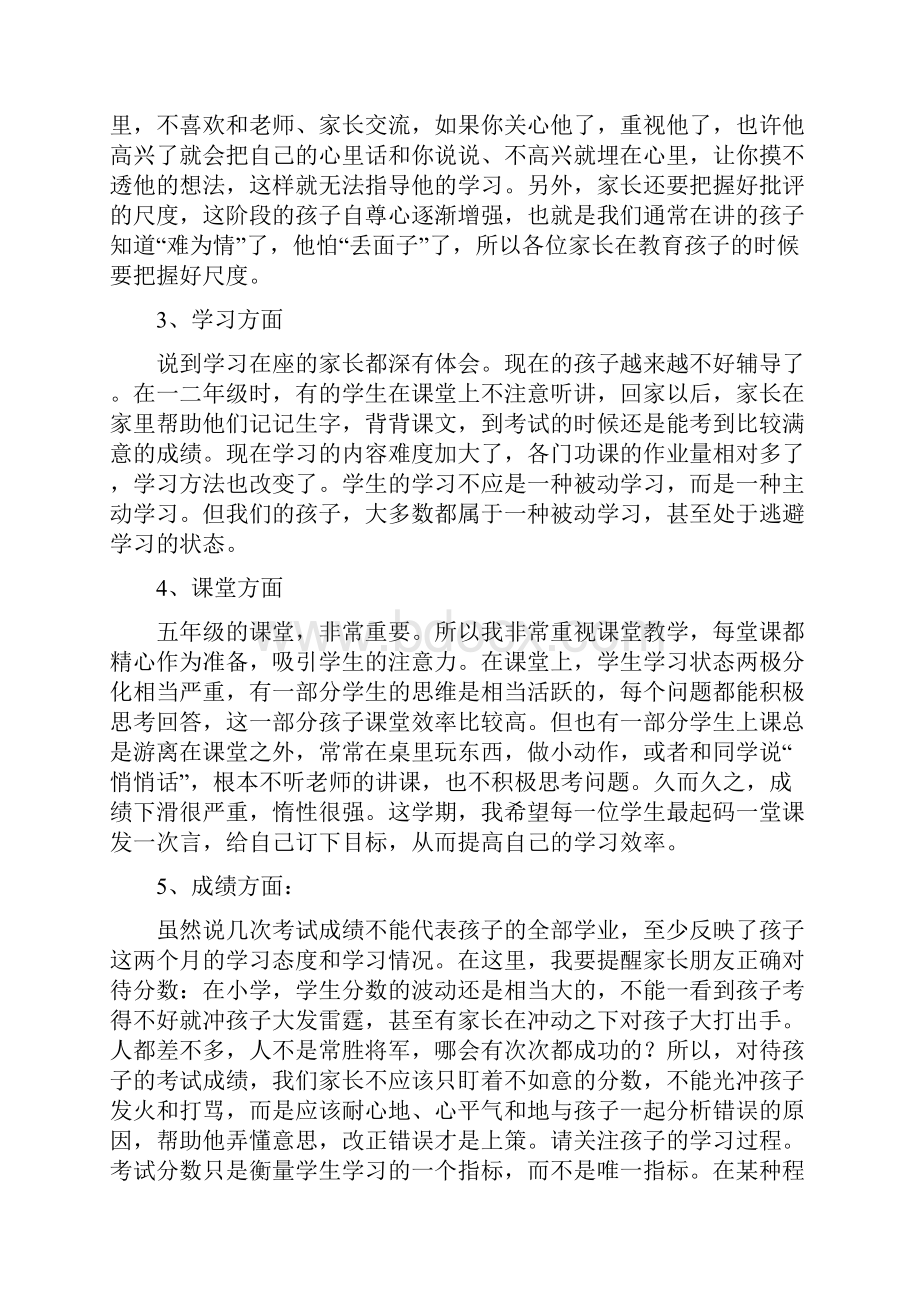 小学五年级三班家长会班主任发言稿 共七篇.docx_第2页