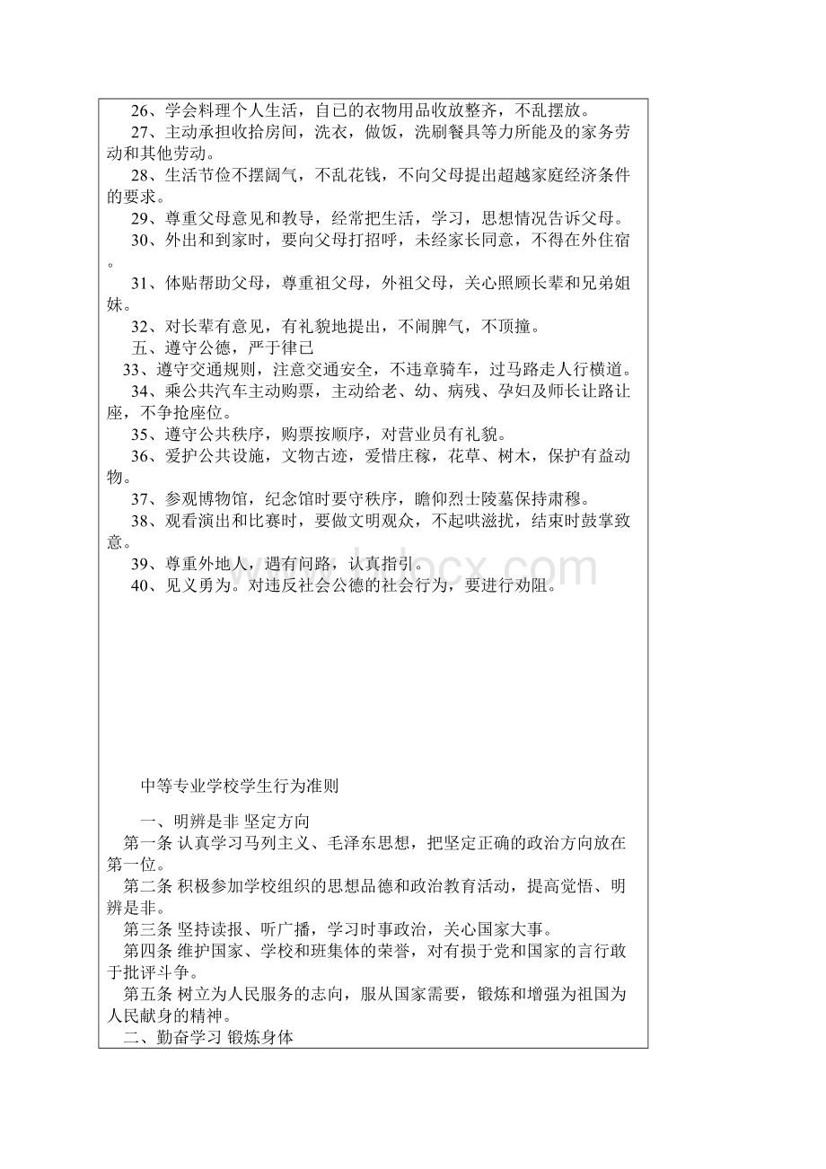 学生管理制度3.docx_第3页