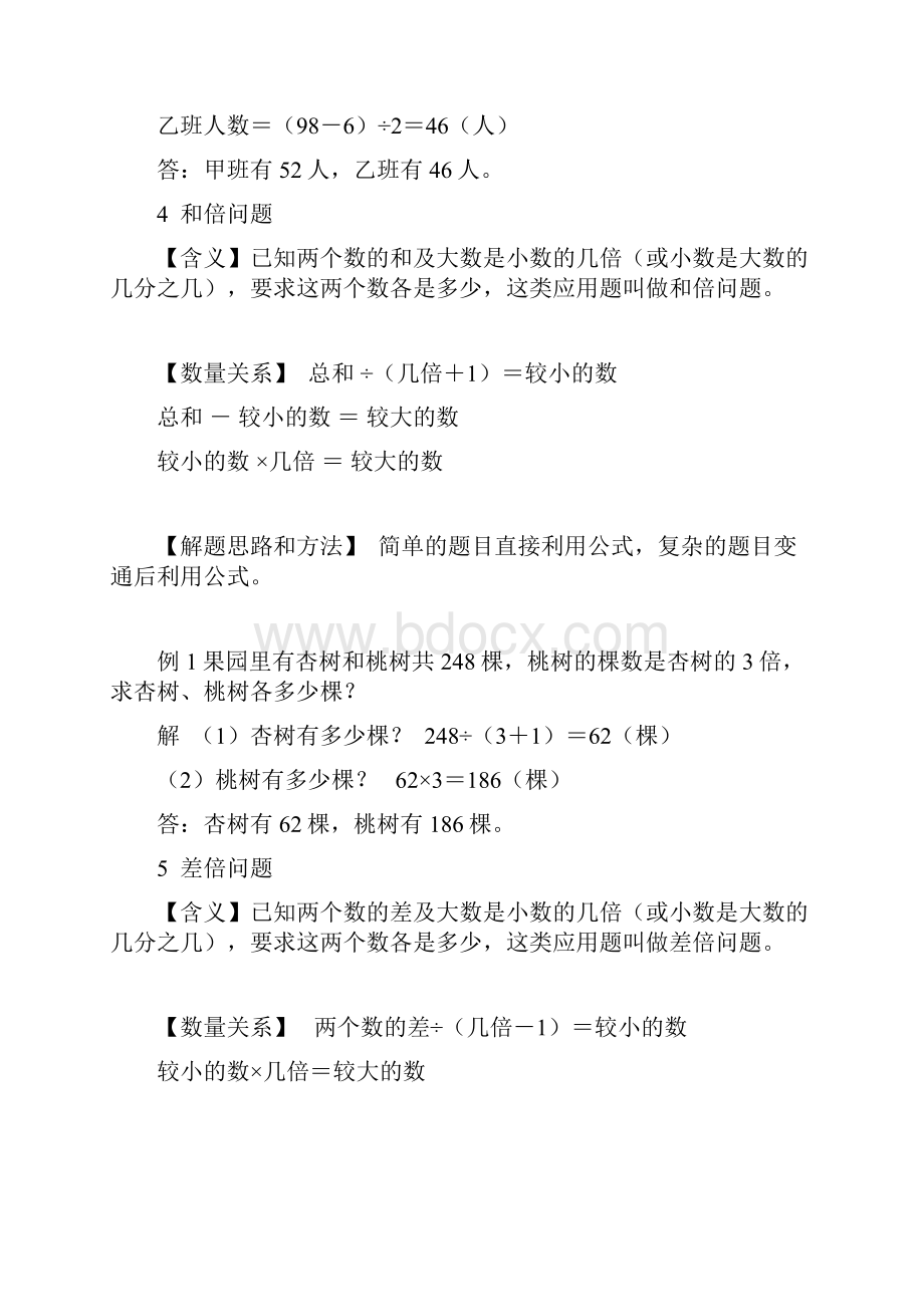 小学数学典型应用题类型.docx_第3页