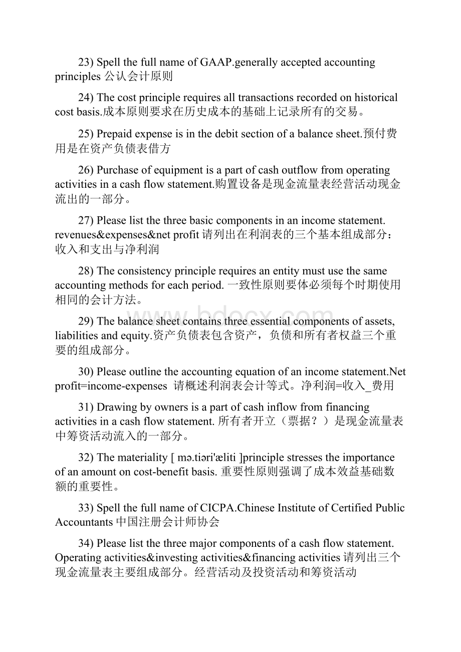 会计英语相关知识.docx_第3页