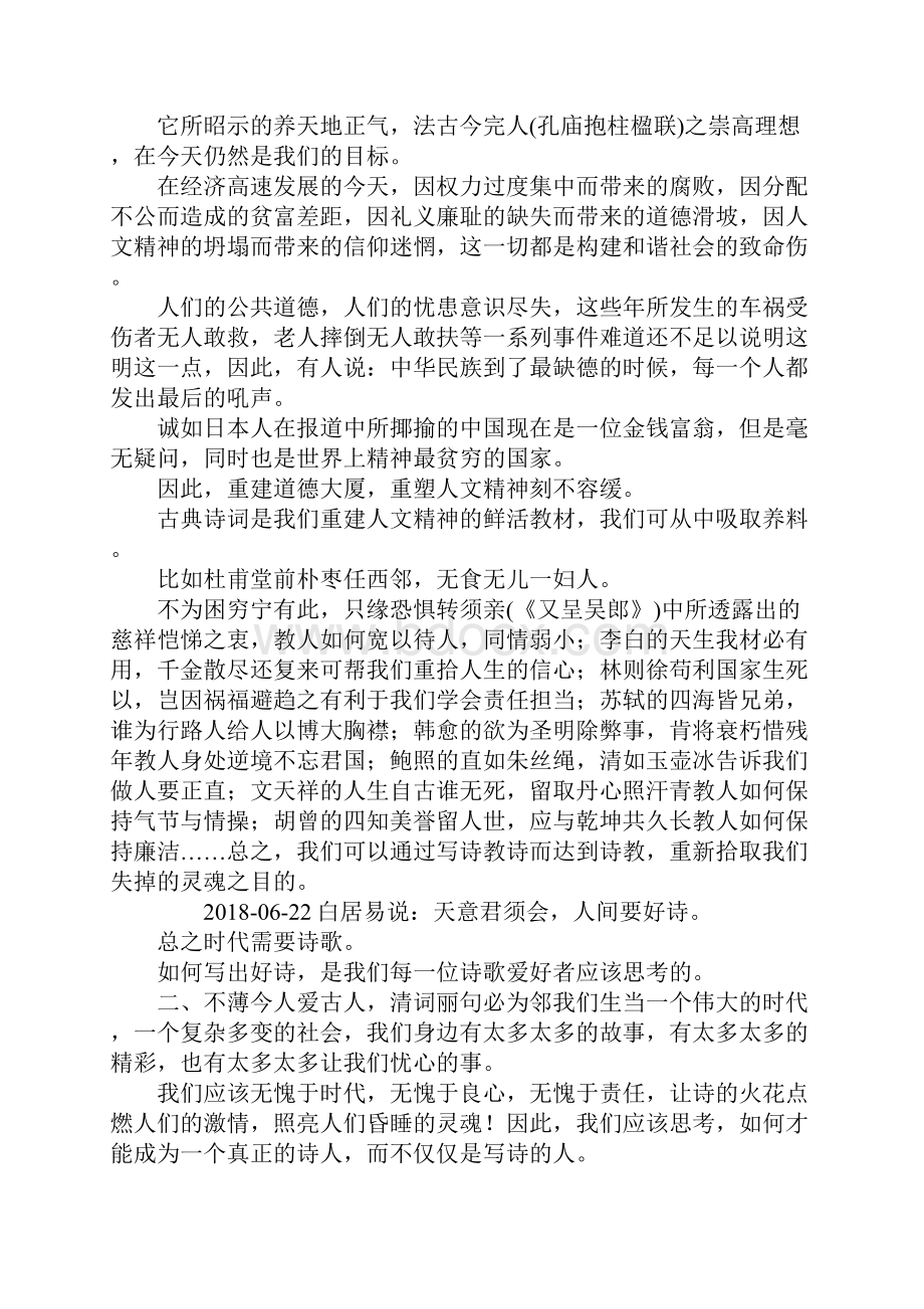 诗社成立大会发言稿穷年思黎元叹息肠内热.docx_第3页