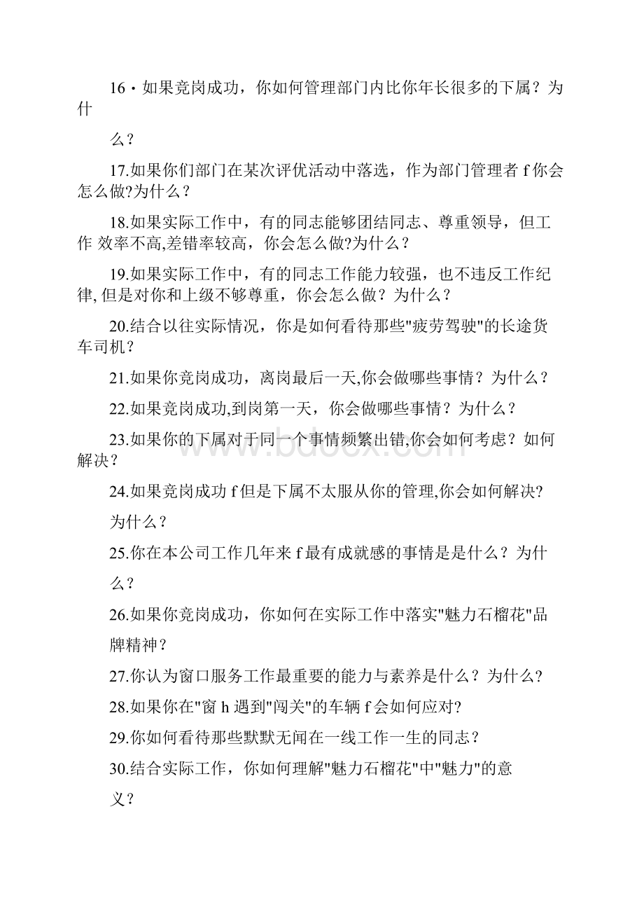 高速公路基层管理人员面考试试题doc.docx_第2页