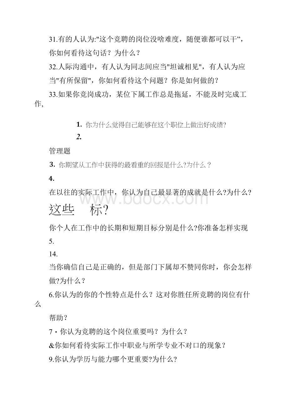 高速公路基层管理人员面考试试题doc.docx_第3页