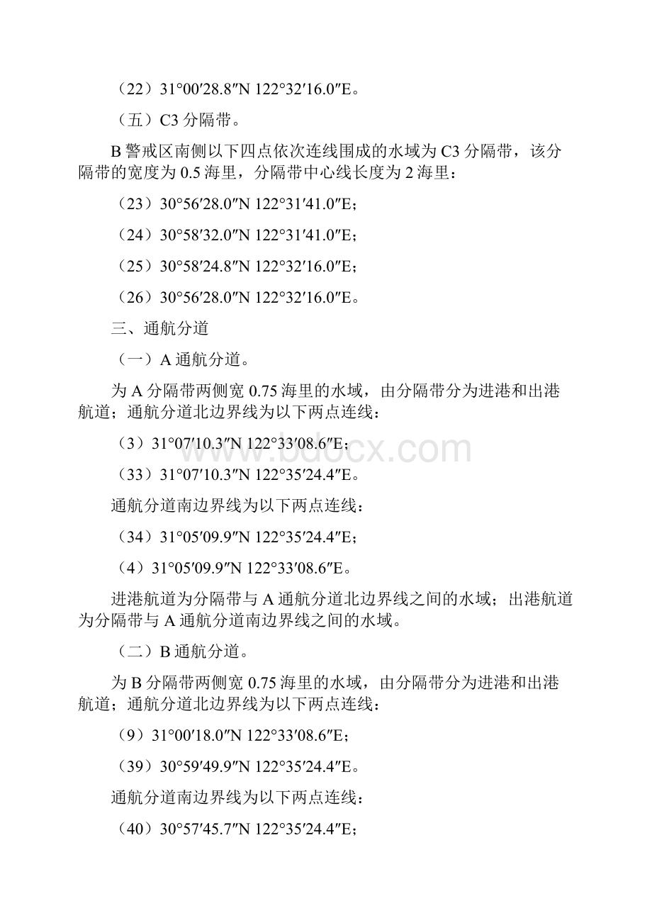 《长江口船舶定线制》长江口报告制度.docx_第3页