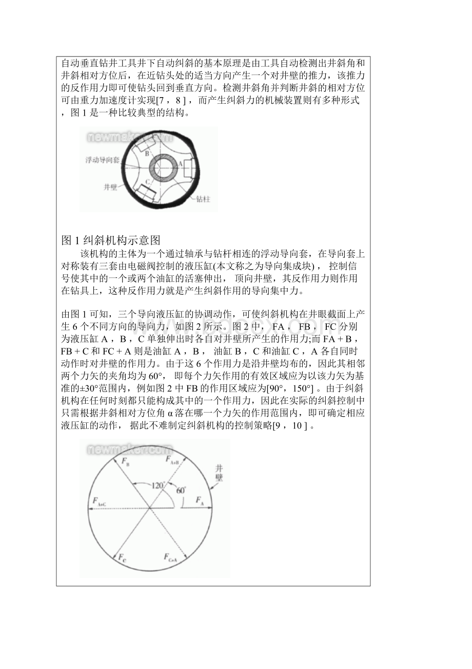 自动垂直钻井工具的理论与技术研究.docx_第2页