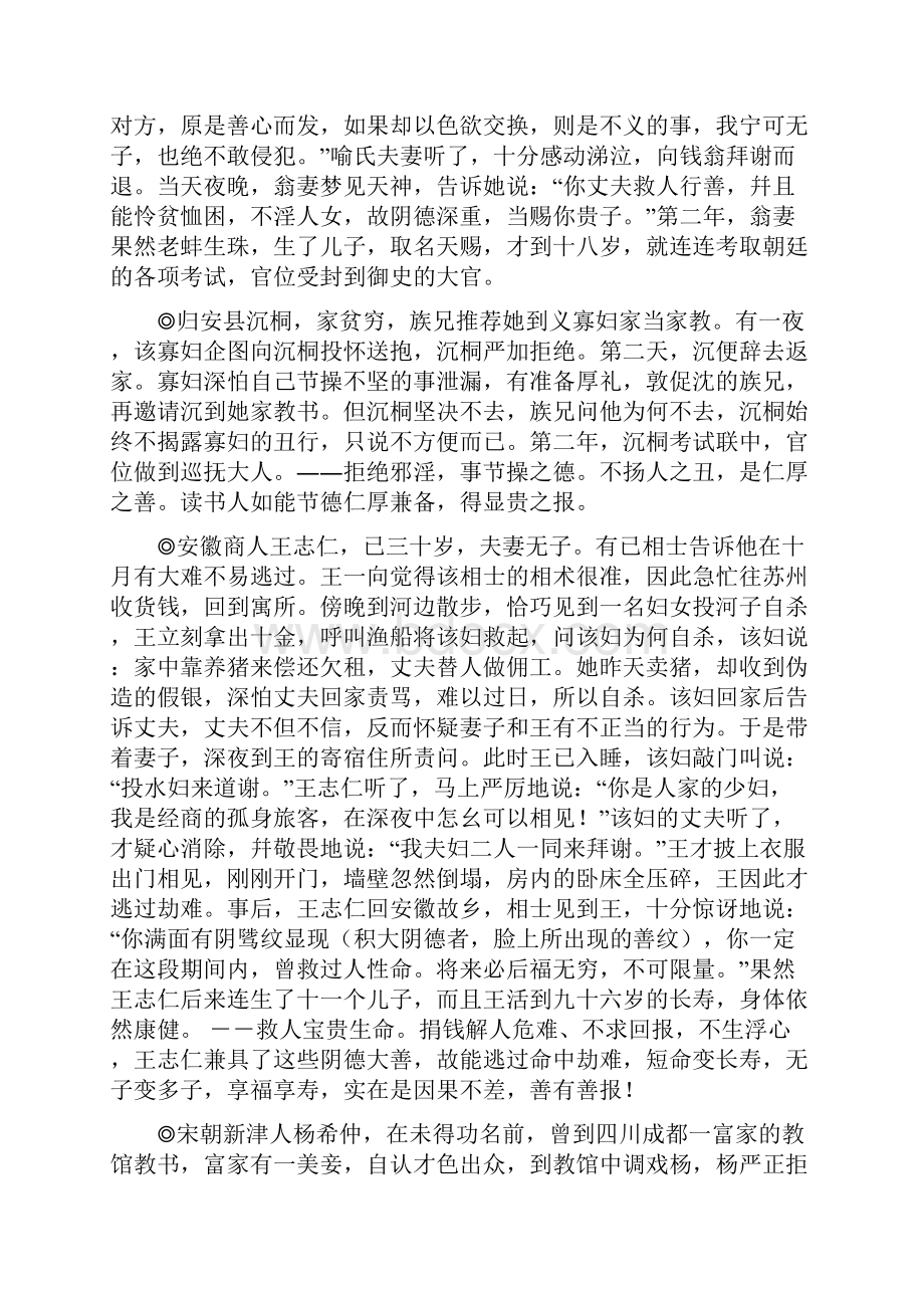 戒淫的福善实例.docx_第3页