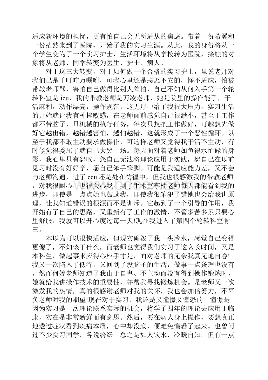 护理专业心得体会800字.docx_第2页