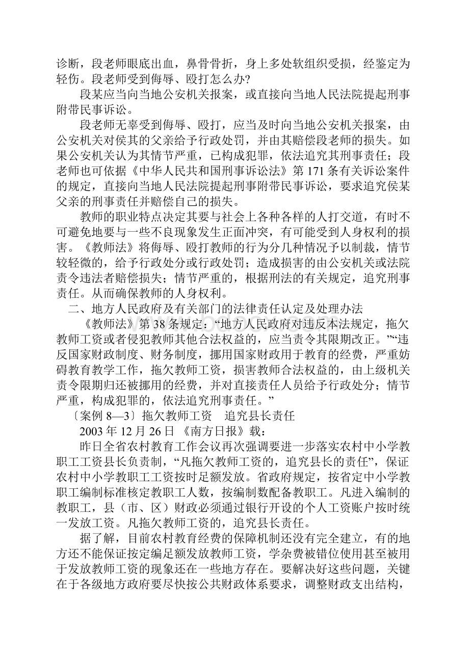 教师法案例Word文件下载.docx_第2页