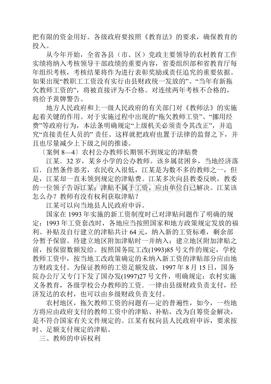 教师法案例Word文件下载.docx_第3页