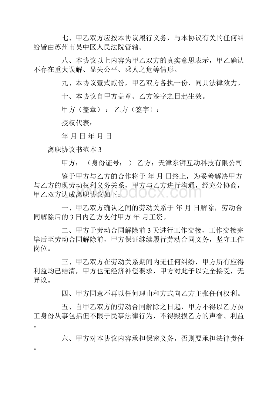 离职协议书范本.docx_第3页