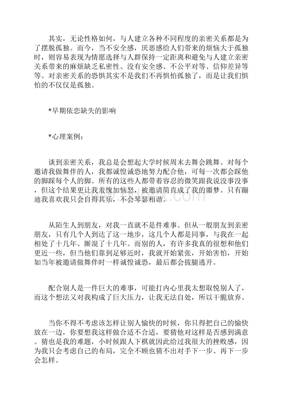 无法与别人亲密心理病症的来源.docx_第3页