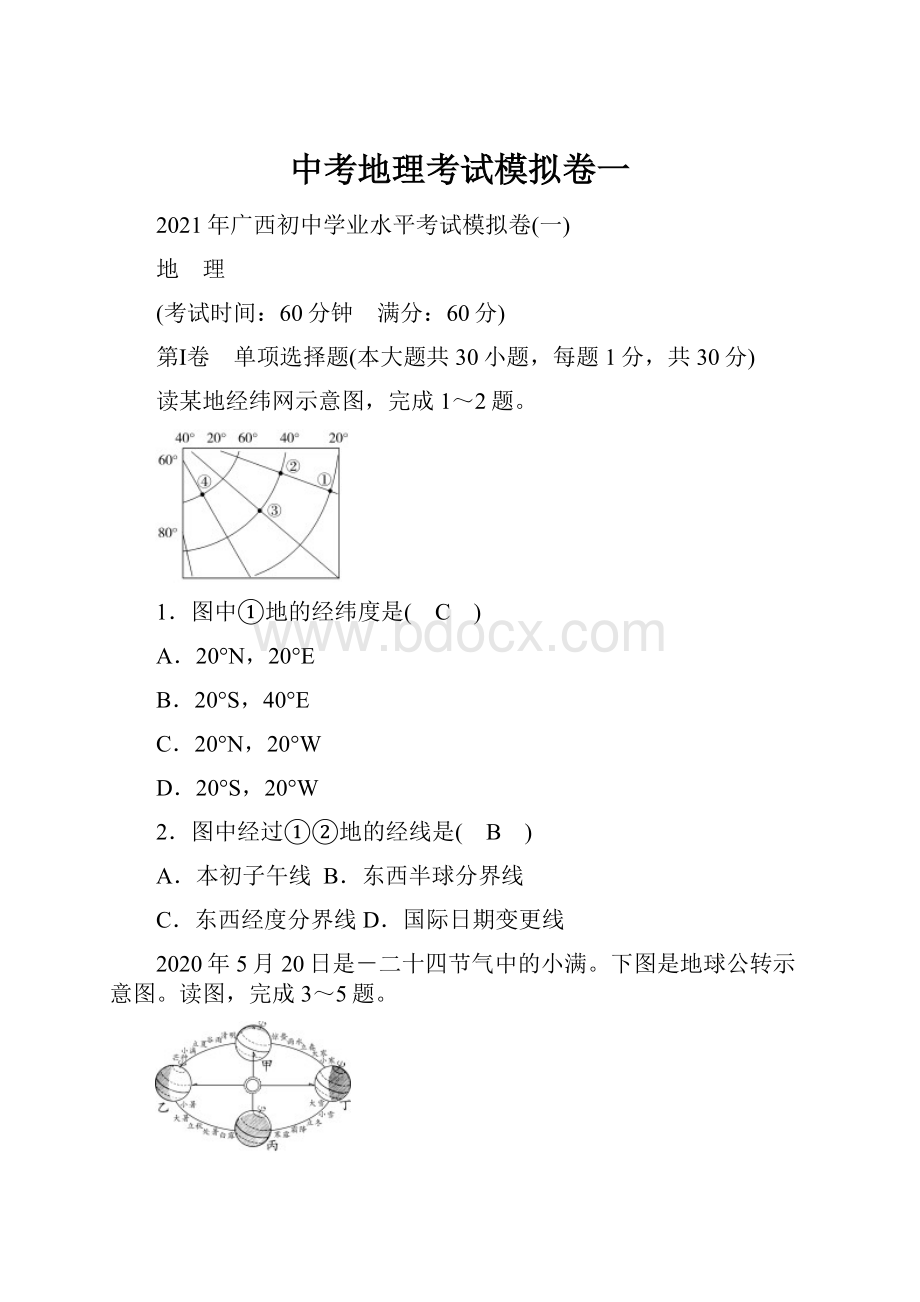 中考地理考试模拟卷一.docx