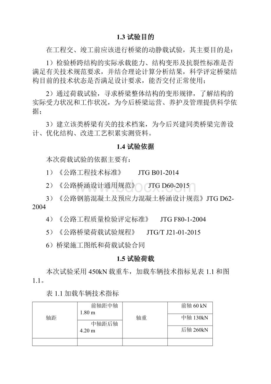 荷载试验方案.docx_第2页