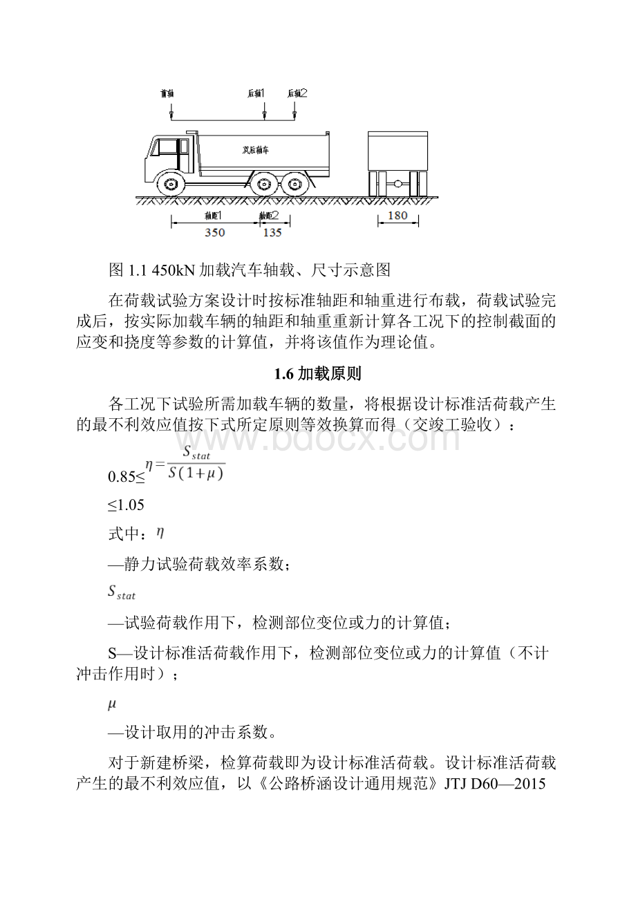 荷载试验方案.docx_第3页