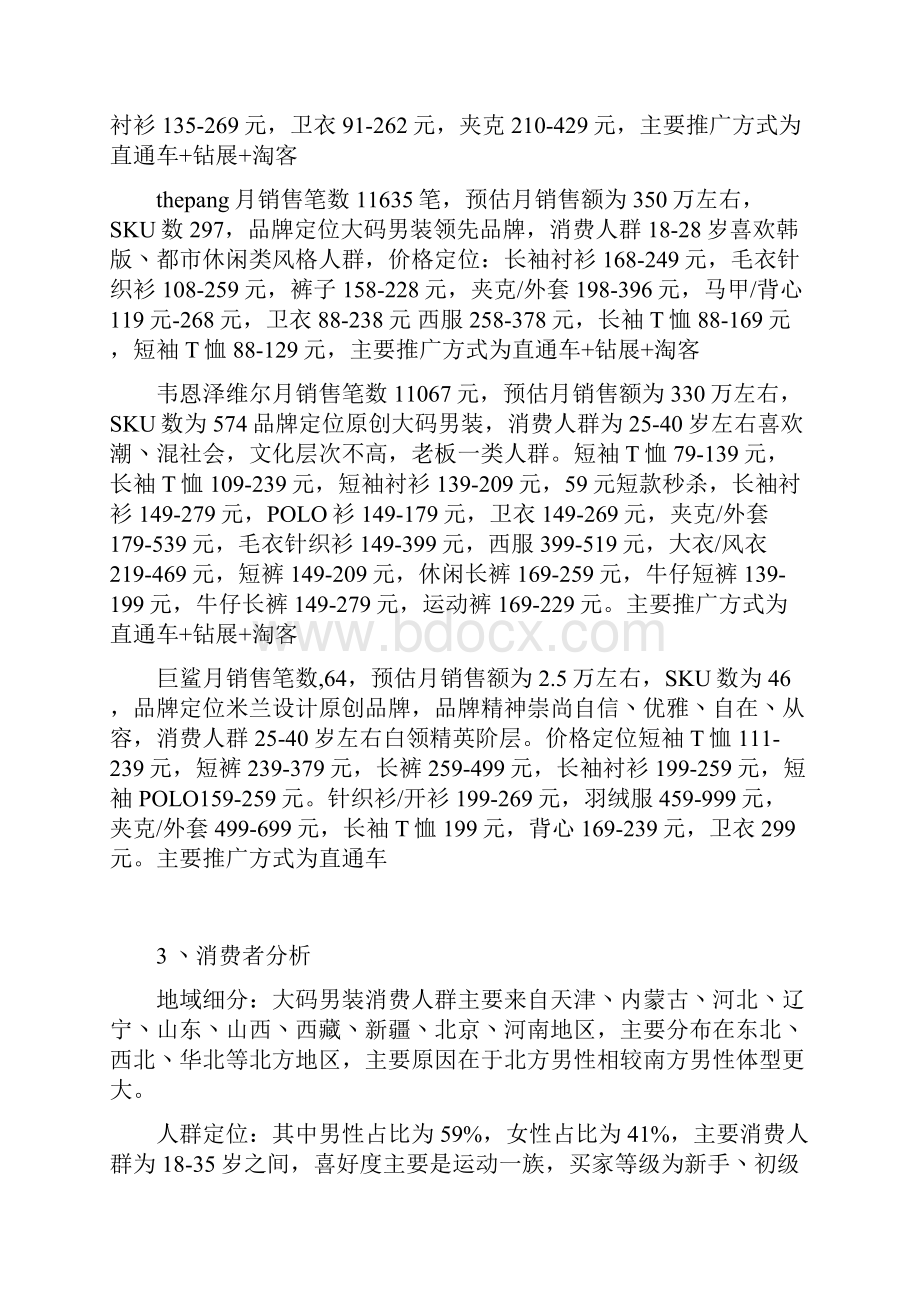 实用表格模板电商运营方案男装天猫店运营策划方案.docx_第3页