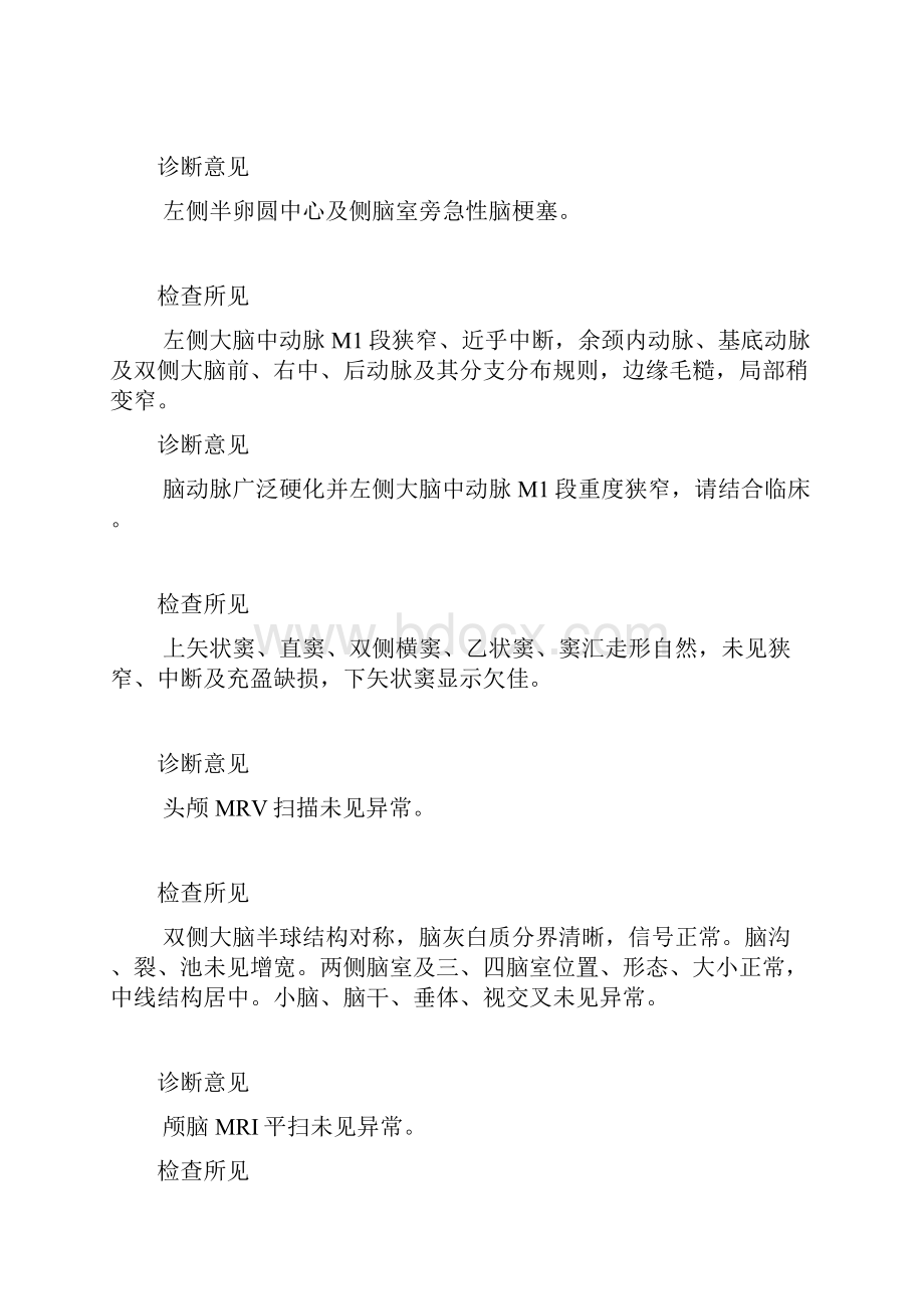 影像诊断报告模板Word下载.docx_第2页