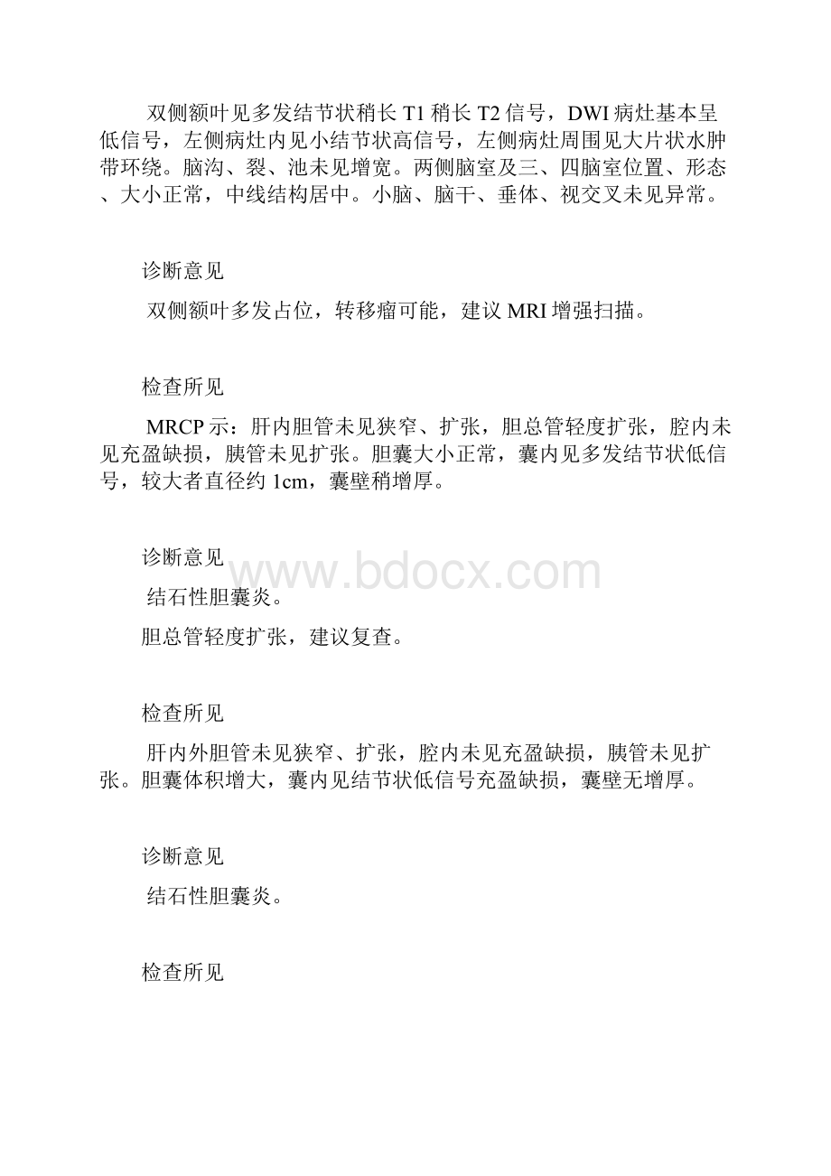 影像诊断报告模板Word下载.docx_第3页