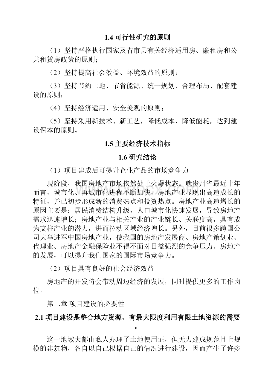 威宁县龙凤花园工程建设项目可行性研究报告.docx_第3页