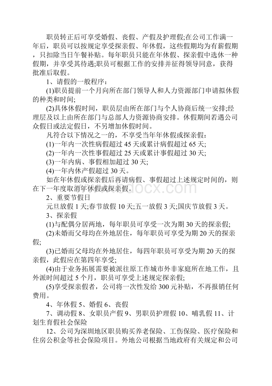 万科福利规定完整版Word文档格式.docx_第2页