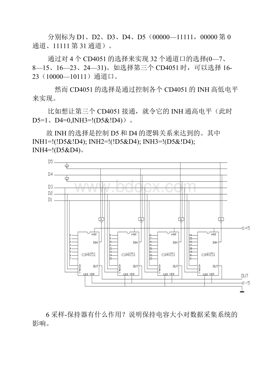 电子工业出版社微型计算机控制技术课后答案第二版潘新民概要.docx_第3页