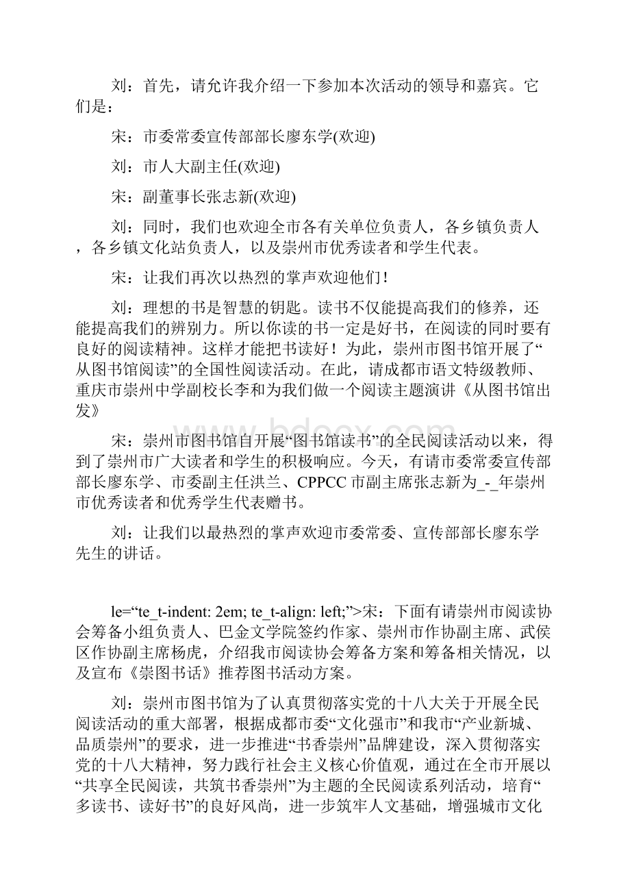 全民阅读讲座主持词.docx_第2页