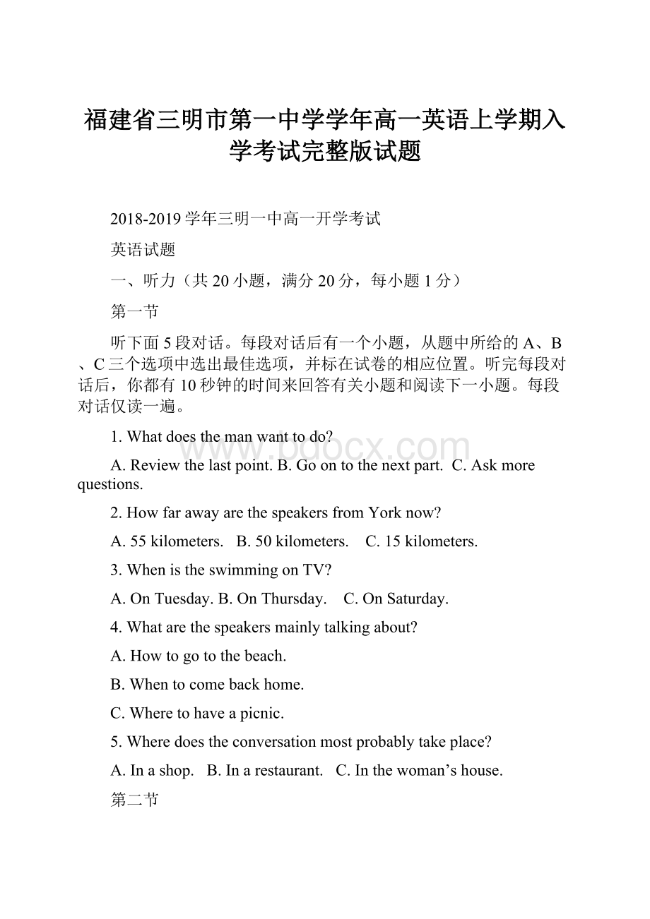 福建省三明市第一中学学年高一英语上学期入学考试完整版试题.docx